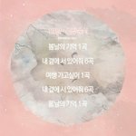 [BTOB] 스밍<b>순서</b>떴다!