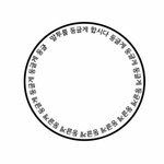 [방탄소년단] 동글......동글동글