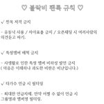 [블락비] 블락비 팬톡 공지<b>사항</b> ( + 수정 )