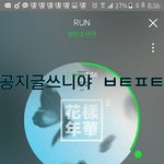 [방탄소년단] 나 세번째공지글 글쓴이야 읽어줘