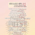 [방탄소년단] 방탄소년단 팬톡 공지 정리좀!