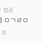 [EXO] ㅅㅂ<b>댄싱</b><b>킹</b> 리뷰창 족터져