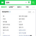 [방탄소년단] 초록창 더 더러워졌다