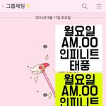 [인피니트] 타팬입니다! (홍보인증)
