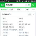 [EXO] 무한도전 <b>실제</b>반응.txt