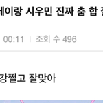 [EXO] 시우민이 하는 모든게 부러운 세훈팬<b>무리들</b>