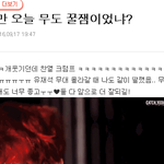 [EXO] 1명빼고 다까는 조작까충 톡선글 베플세훈으로 조작