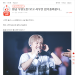 [시우민] 톡선에 시우민 입덕각이라는 글 올라옴>.<