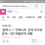 [인피니트] 얘들아 <b>네이버</b>메인 또떳다~