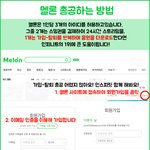 [인피니트] 자정에 스밍만큼 중요한 거(멜론 <b>셀프</b> 총공 방법)