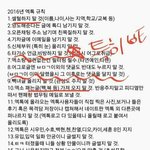 [EXO] 공지밀어@@다시보는 엑톡 규칙
