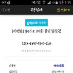 [인피니트] 지니<b>이용권</b>가져가!