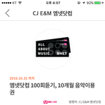 [인피니트] 엠12넷 100회 <b>이용권</b> 받을 톡이있어?!