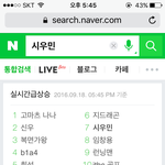 [시우민] 시우민 <b>네이버</b> 실검_!
