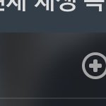 [인피니트] 스밍돌릴때 반복재생