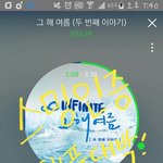 [인피니트] ㅈㅁ 음원 다운 질문