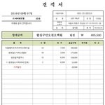 [아이콘] 이거<b>견적서</b>라는데