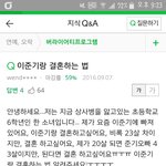 [댓글부탁해] <b>지식인</b>에 초6여자애가 글올렸는뎈ㅋㅋㅋ