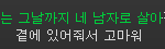 [인피니트] 고마워 가사<b>보소</b>