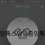 [인피니트] 나 <b>반톡</b>에 뮤비뜨자마자 링크뿌렸는디 ㅋㅋㅋㅋㅋ