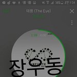[인피니트] <b>태풍</b> 약간 이때까지 집착하고 좀 다른듯