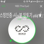 [인피니트] 인증!