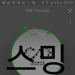 [인피니트] 태풍너무<b>조타</b>