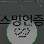 [인피니트] 2위지킴