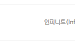 [인피니트] 총 <b>종합</b> 순위!!