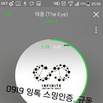 [인피니트] 메로니 업뎃후에 다운받은표시