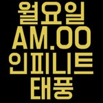 [인피니트] <b>블루스퀘어</b>에서 밤샘중...