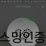 [인피니트] <b>네이버</b> 인피니트 태풍 검색ㄱㄱㄱ