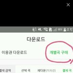 [BTOB] 안드로이드 <b>개별</b>곡 다운 방법