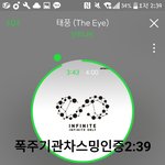 [인피니트] <b>폭주</b>기관차스밍인증