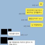 조언 부탁드립니다..도와주세요..(카톡<b>캡쳐</b>)