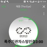 [인피니트] <b>폭주</b>기관차스밍인증