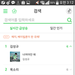 [인피니트] <b>김성규</b> 멜론실검 1위 ㅋㅋㅋㅋㅋ