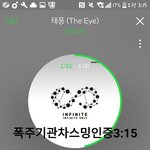[인피니트] <b>폭주</b>기관차스밍인증