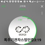 [인피니트] <b>폭주</b>기관차스밍인증