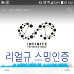 [인피니트] 인증