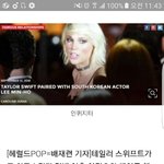 [EXO] 리민호-<b>테일러스위프트</b> 열애설