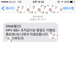 [꼭댓글부탁] 자궁경부암 <b>검사</b>받았는데 이거 병인가요?