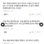 [EXO] 초록창베플은 베플되기 진짜힘들더라