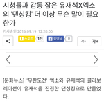 [EXO] <b>시청</b>률과 감동 잡은 유재석X엑소