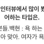 [EXO] <b>여자</b>는 <b>욕</b>하면 안돼? 한남이네