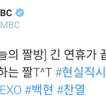 슬프게 하는 짤T^T #현실<b>직시</b> #무한도전 #엑소 #EXO #백현...