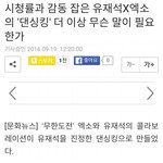 [EXO] <b>시청</b>률과 감동 잡은 유재석X엑소