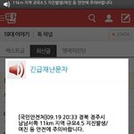 [댓글부탁해] <b>재난</b>문자..
