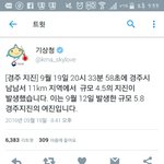 [EXO] 아니 이게 5.8 <b>여진</b>이라고?