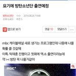 [방탄소년단] 저 <b>예전</b>에 예상했던거 맞았어요ㅋㅌ